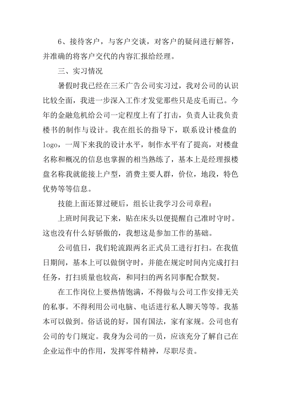 大学生广告公司实习报告范文4篇_第2页