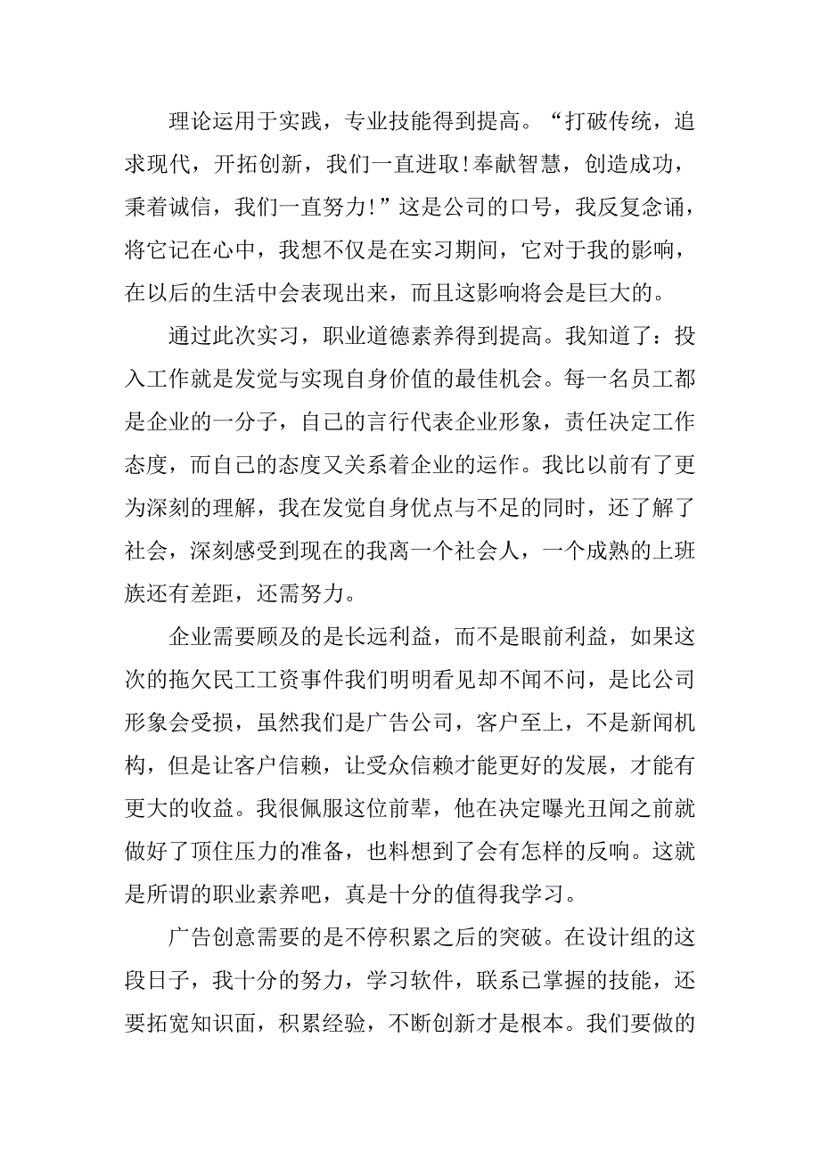 大学生广告公司实习报告范文4篇_第4页