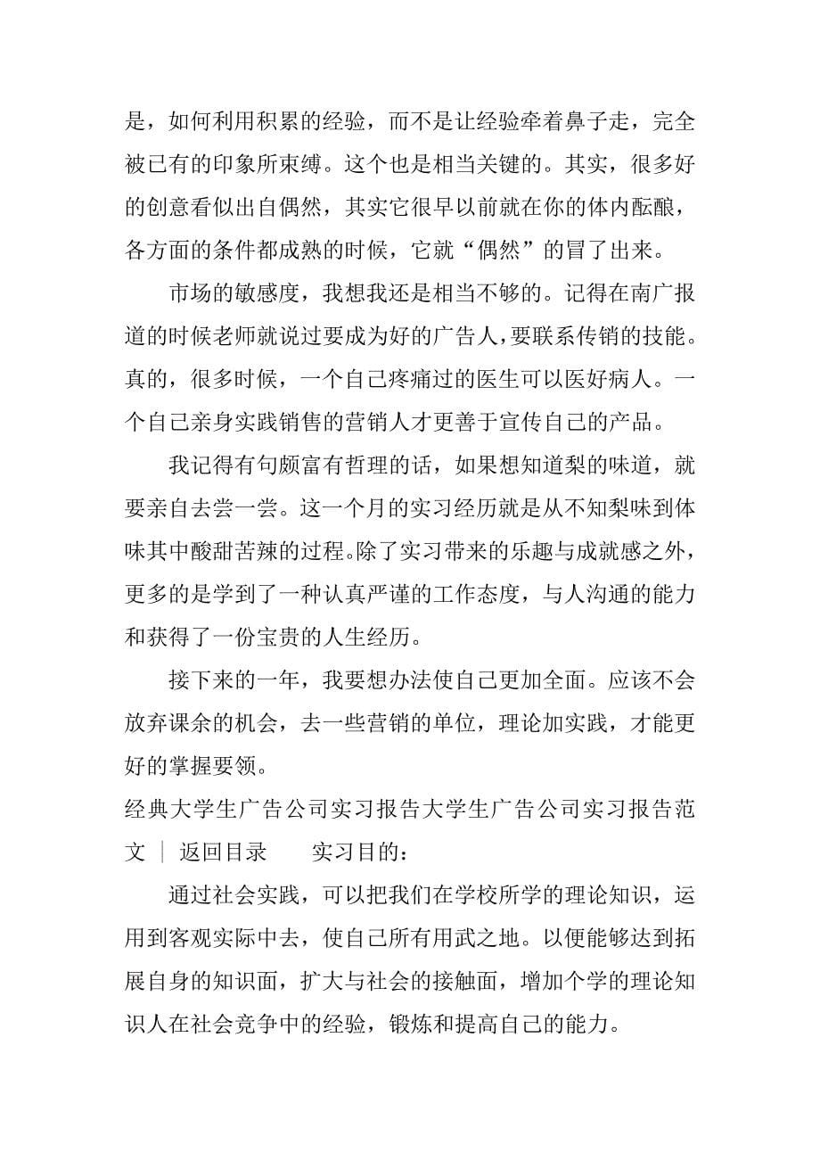 大学生广告公司实习报告范文4篇_第5页