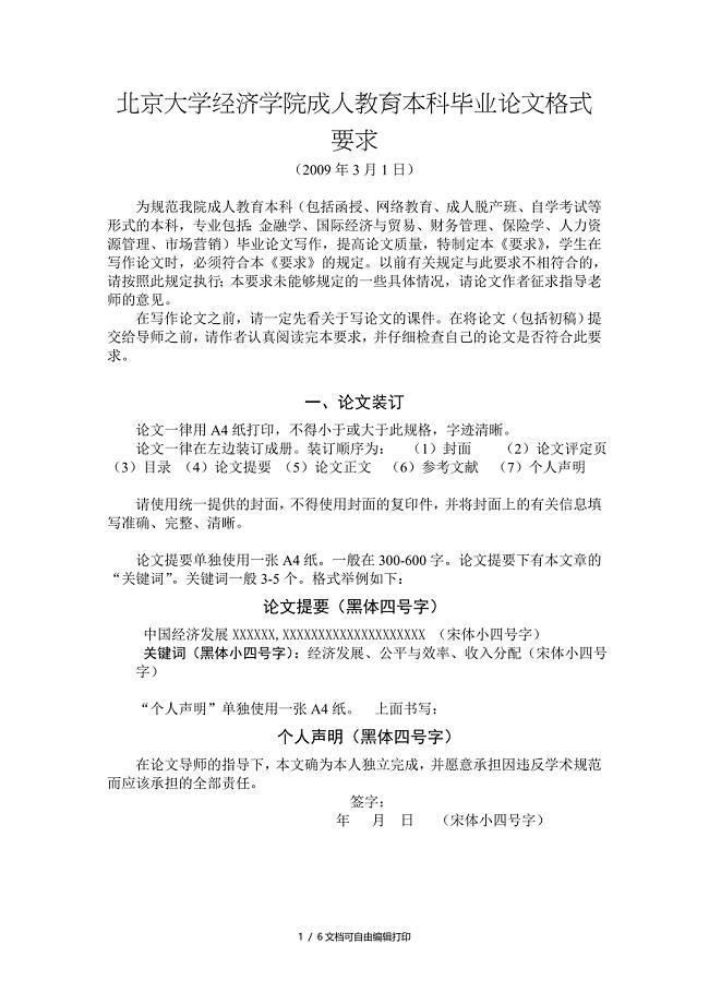 北京大学毕业论文格式