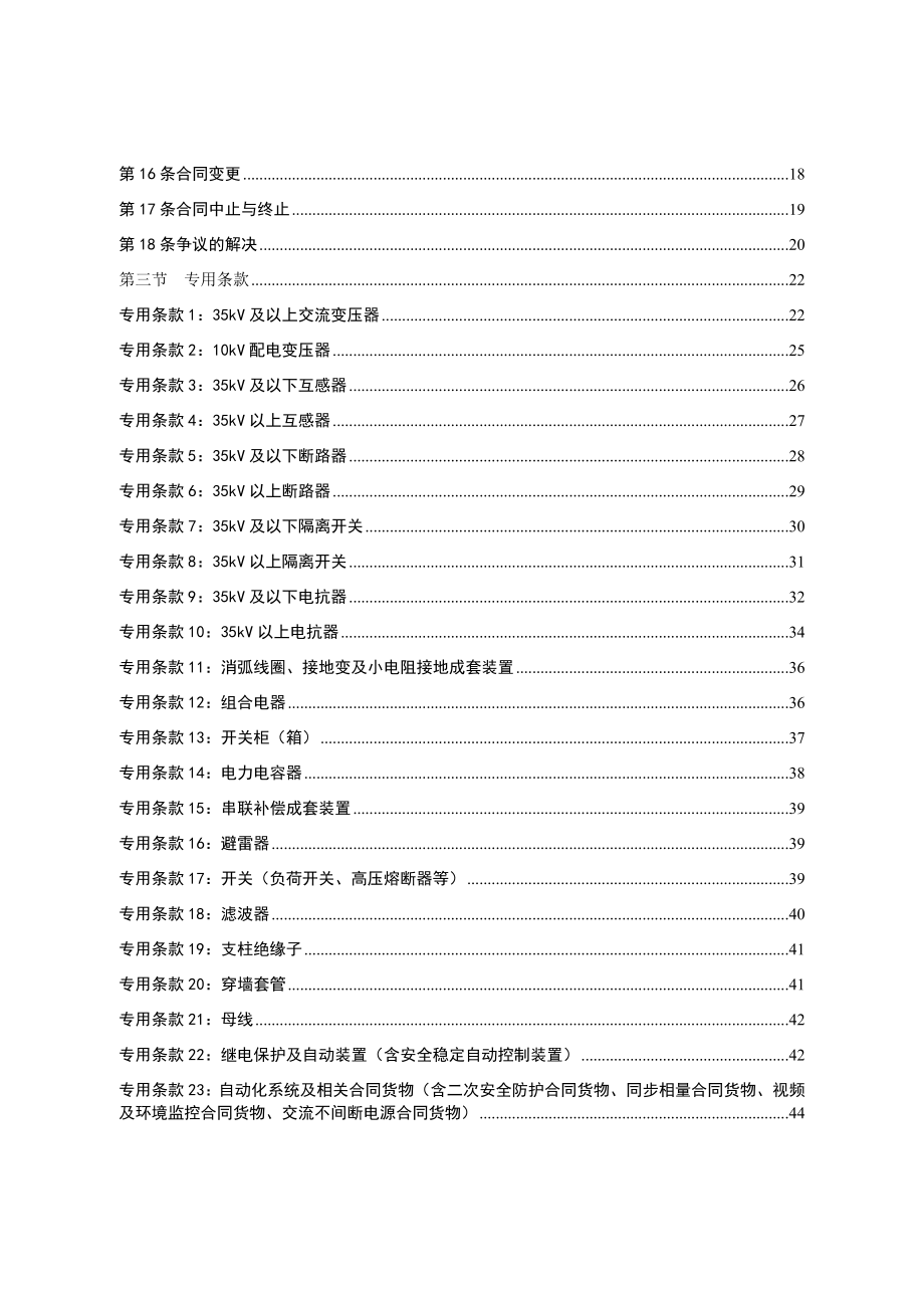 中国南方电网有限责任公司货物专项采购合同.docx_第2页