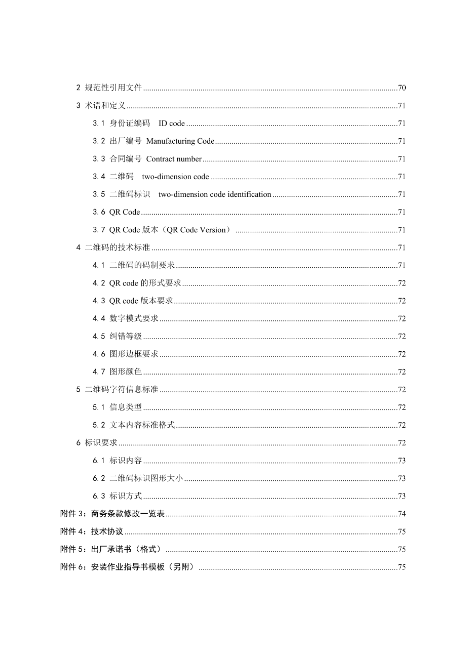 中国南方电网有限责任公司货物专项采购合同.docx_第4页