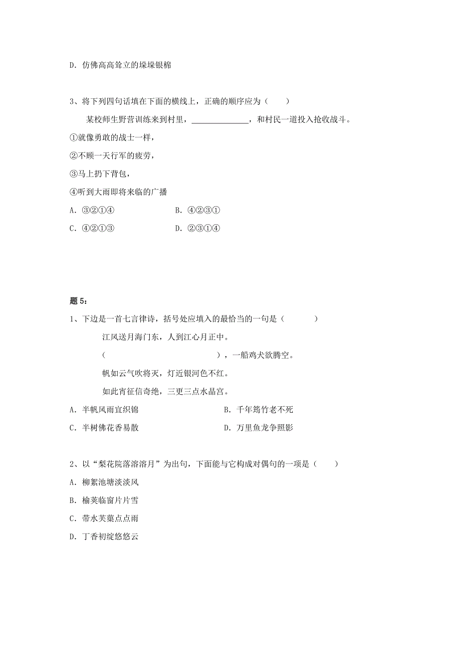 人教版八年级语文上册：语言运用整合语境,识别修辞,分析作用练习【2】及答案_第4页