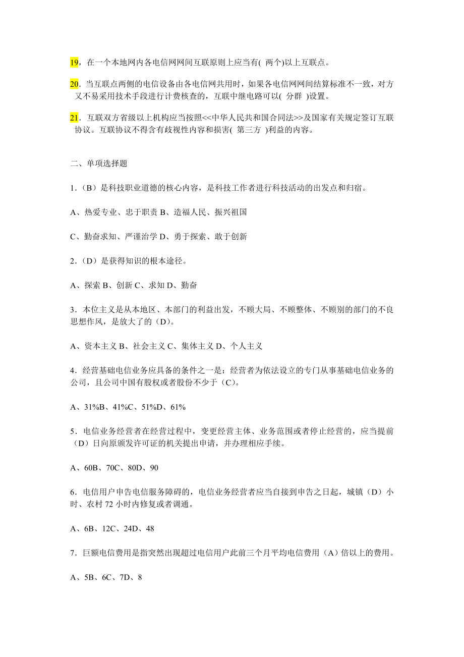 通信工程师考试习题集(含答案)完整_第5页