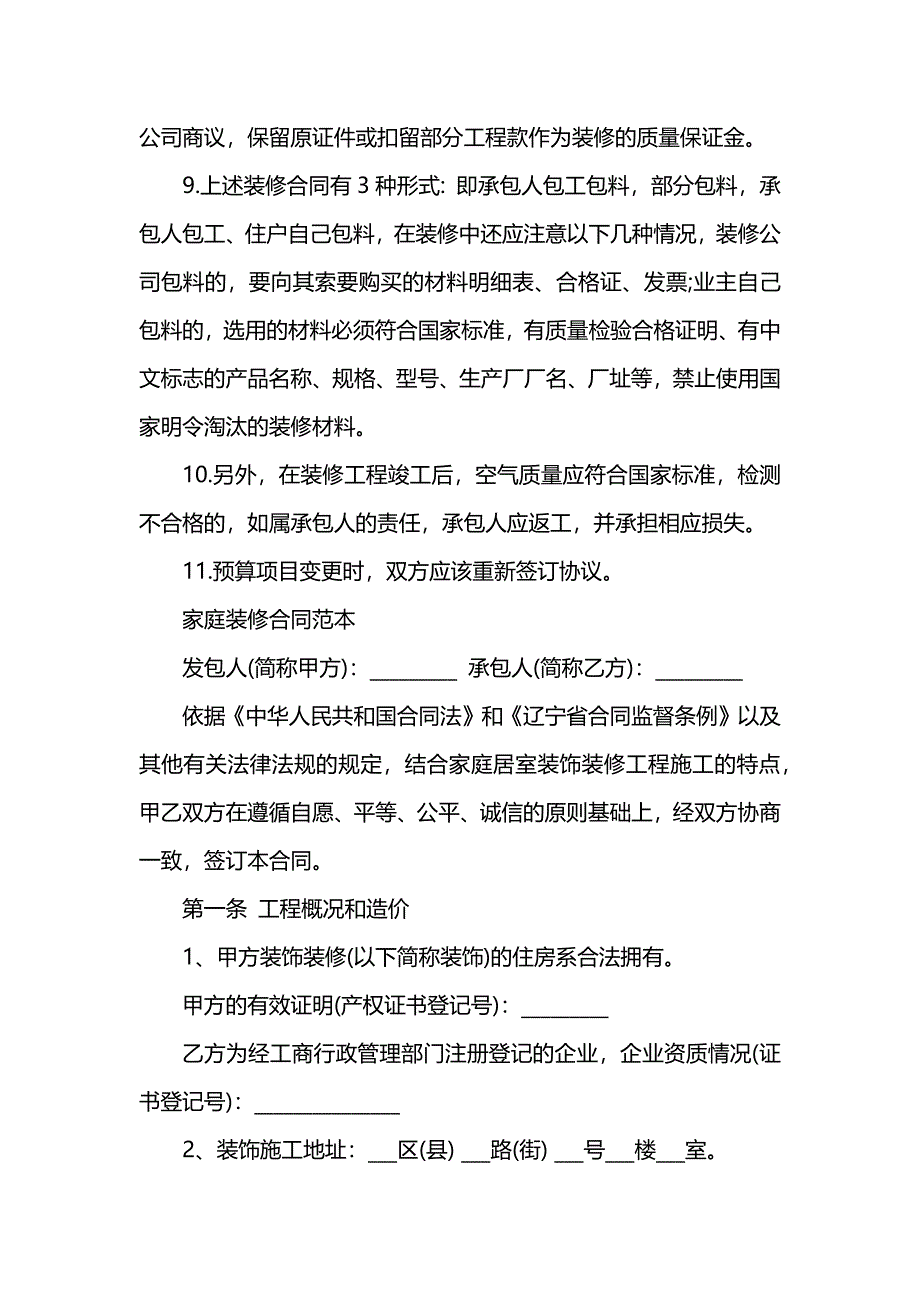 装修合同十一点注意事项_第4页