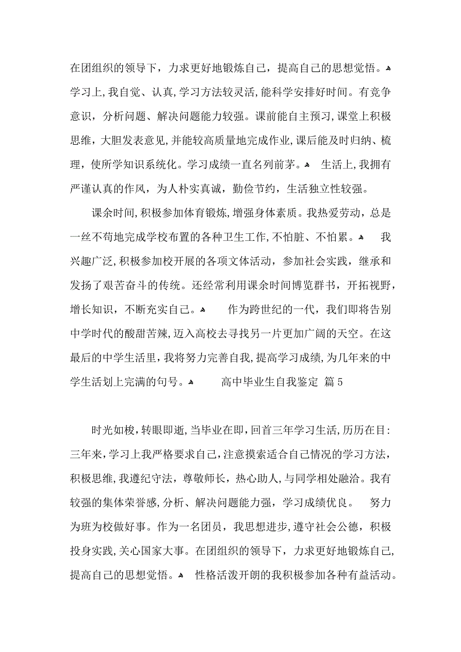 高中毕业生自我鉴定锦集5篇_第4页