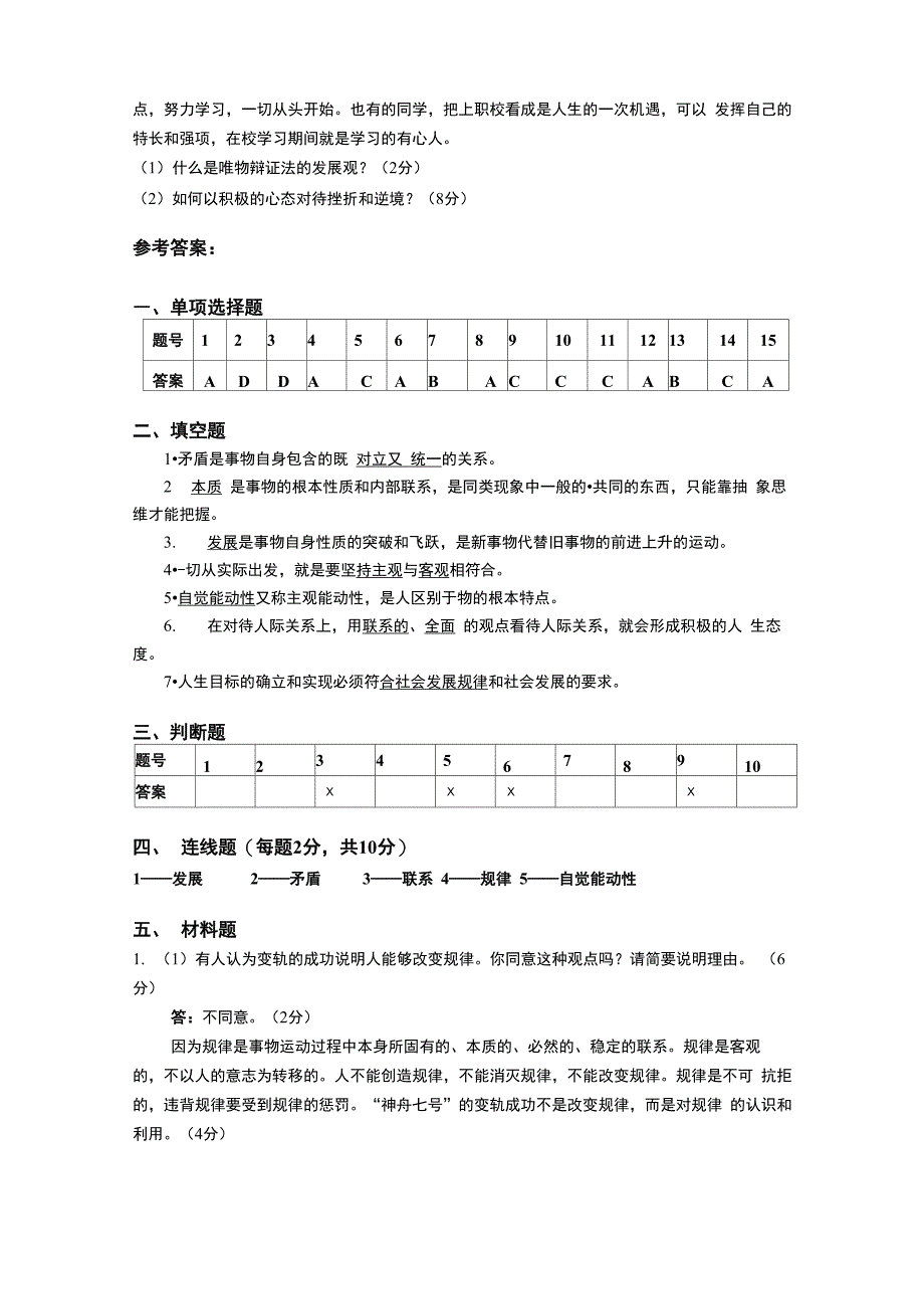 中职《哲学和人生》复习试题及其答案_第4页