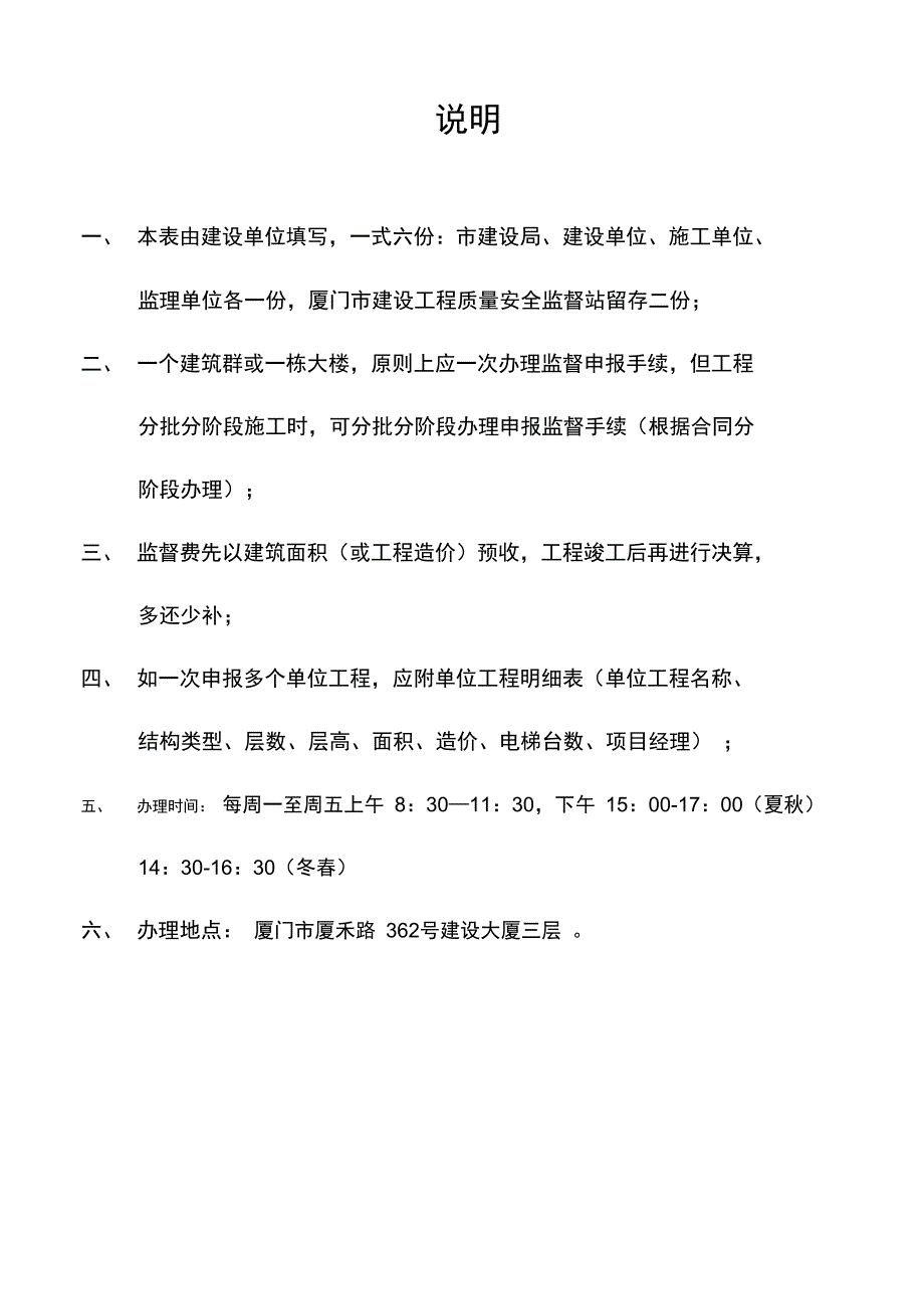 厦门市建设工程质量安全监督申报表_第2页