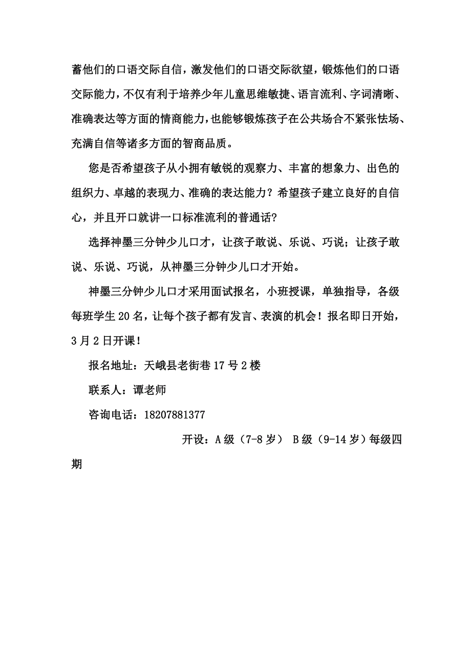 金话筒少儿口才培训班招生简章_第2页