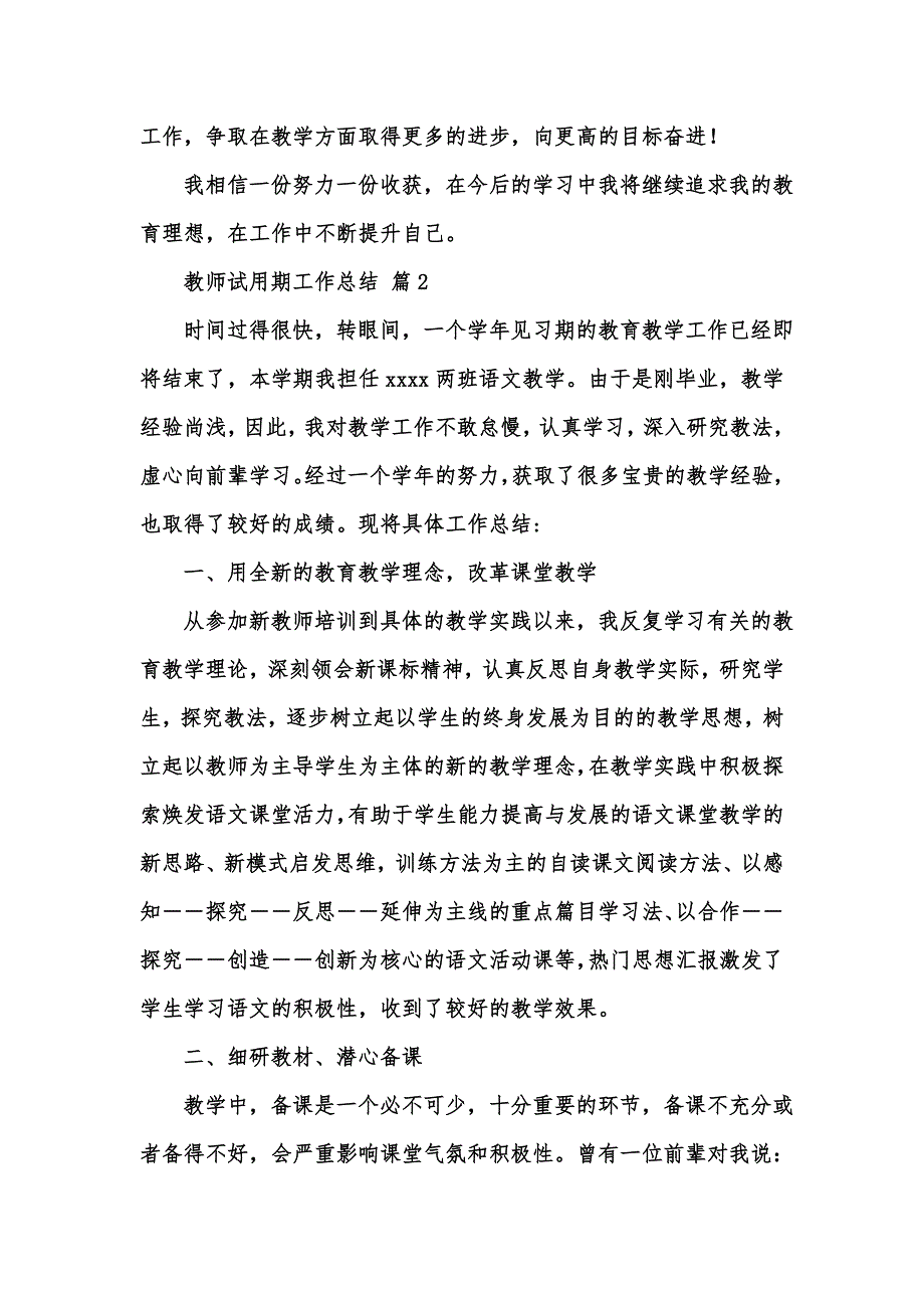 [精选汇编]精选教师试用期工作总结范文集合五篇_第3页