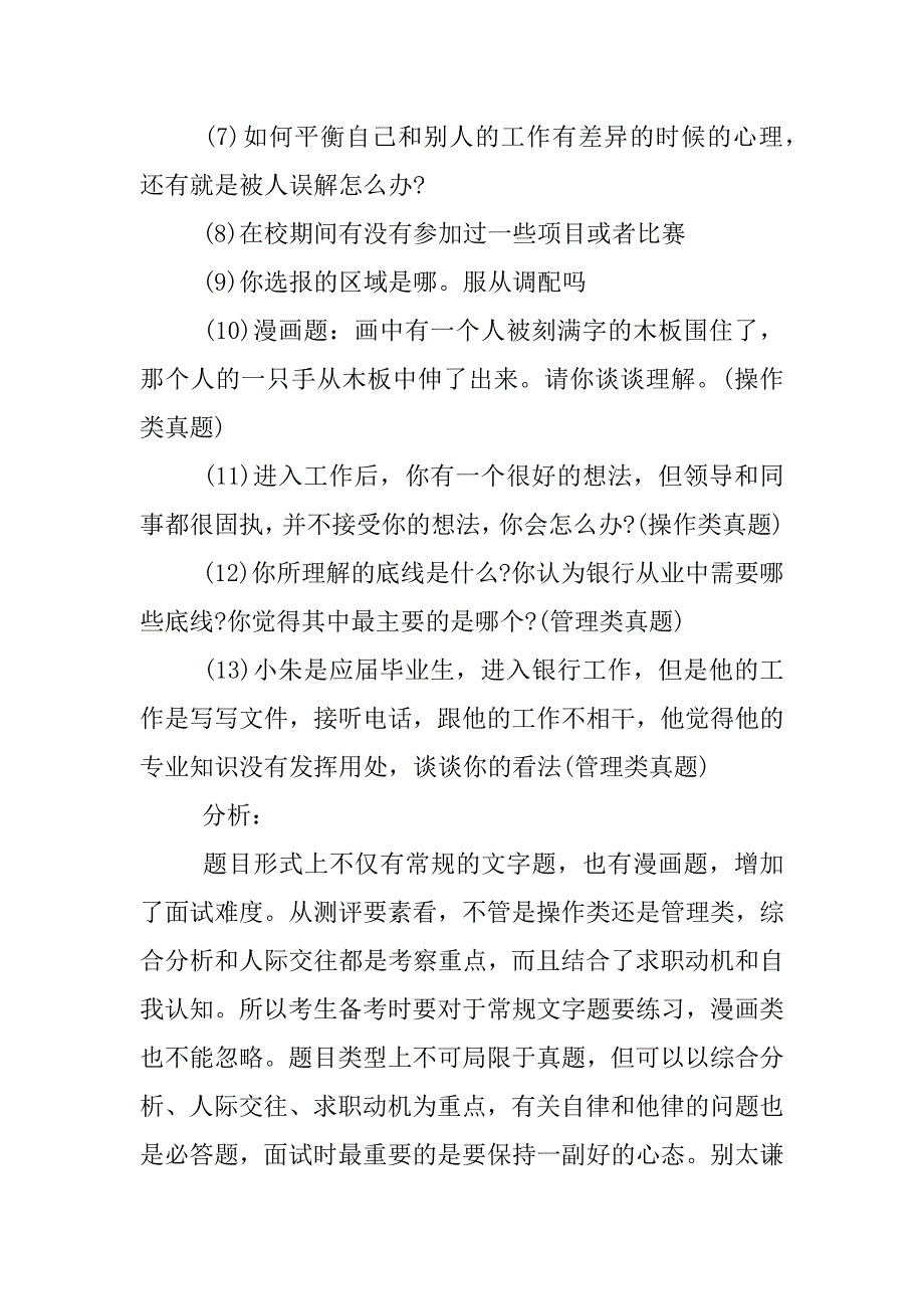 农发行银行面试经验.docx_第4页