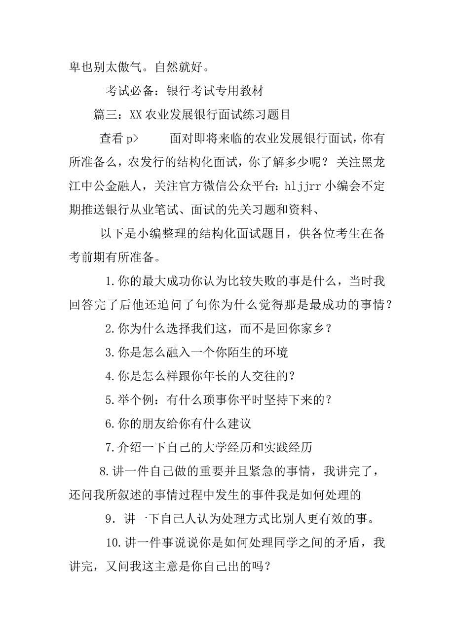 农发行银行面试经验.docx_第5页