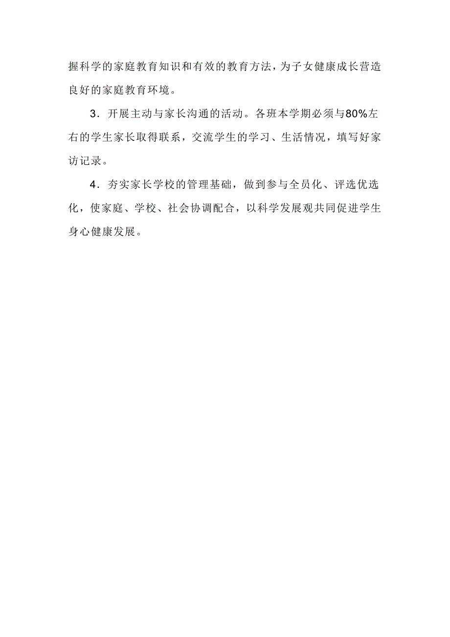 家长学校工作计划.doc_第2页