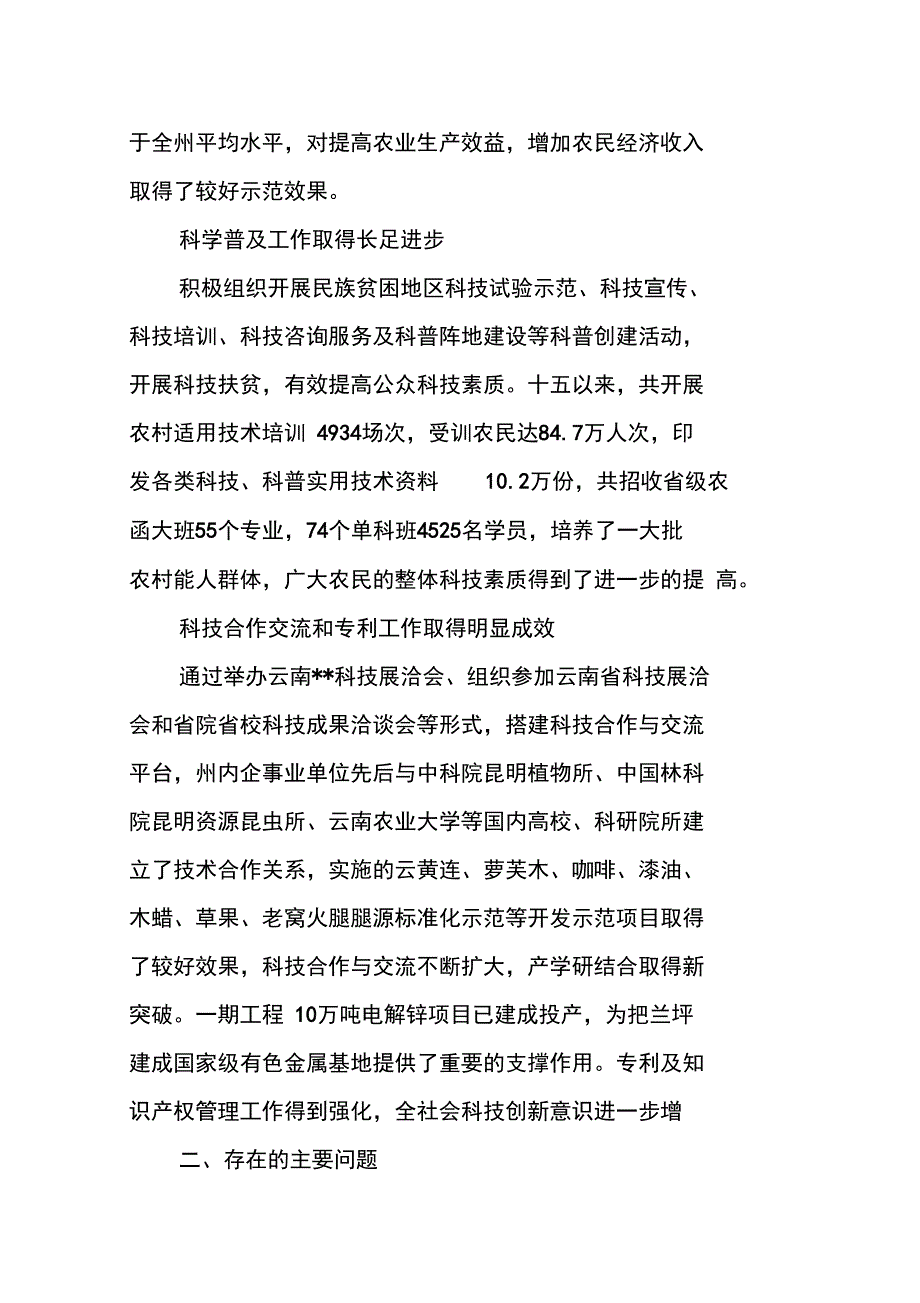 创新科技新思路现状调研报告_第3页