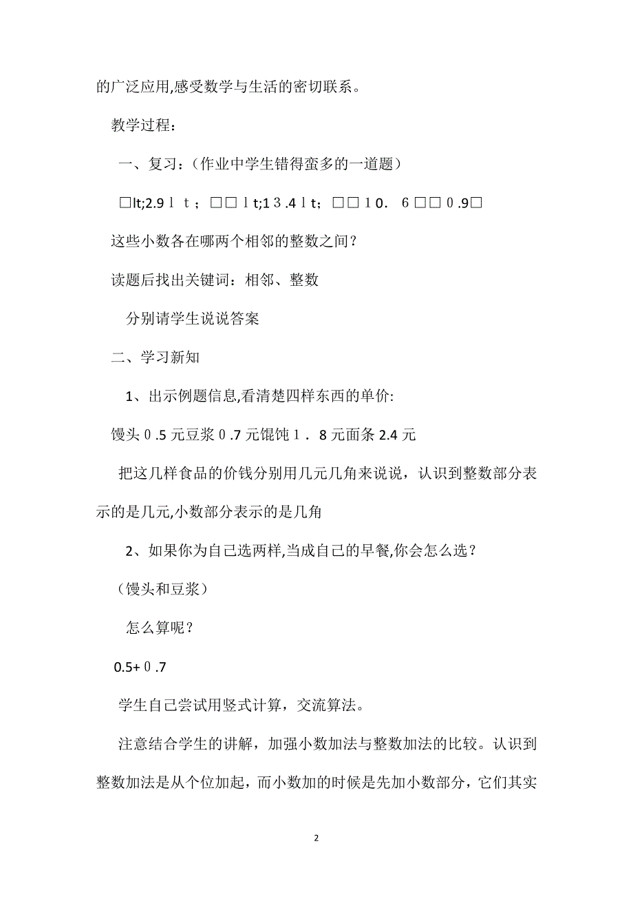 三年级数学教案简单的小数加减法教学_第2页