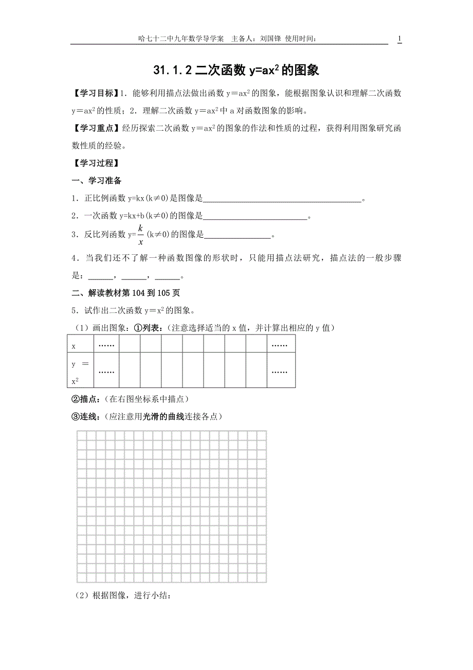 二次函数导学案(二)刘_第1页