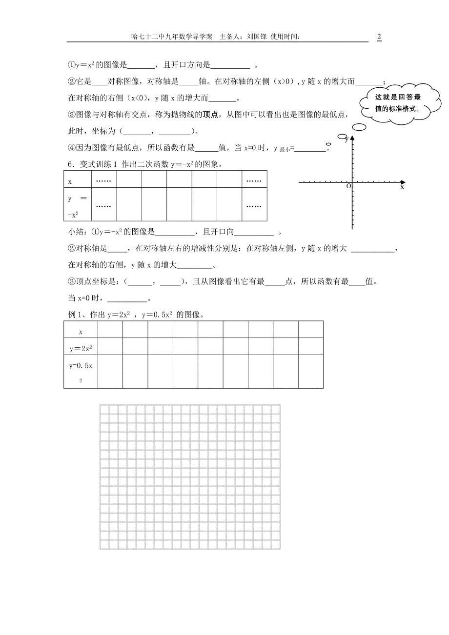 二次函数导学案(二)刘_第2页