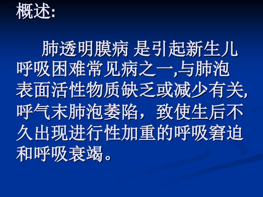 新生儿特发性呼吸窘迫综合征_第3页