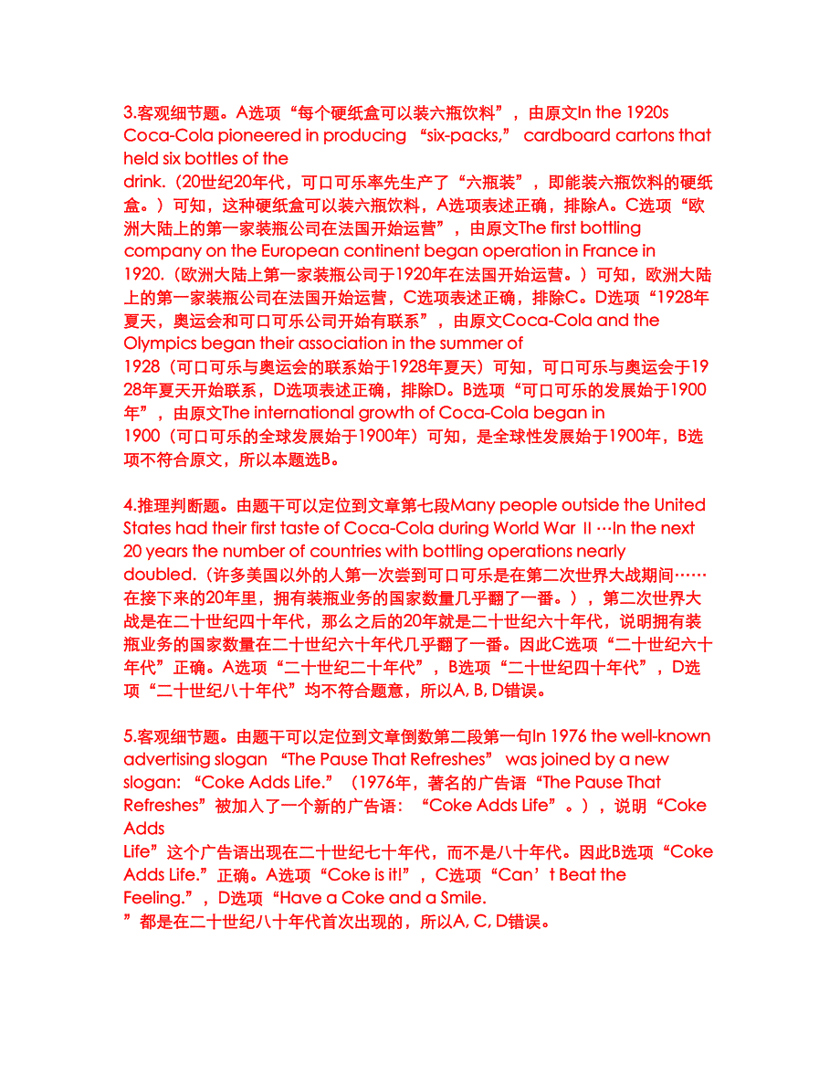 2022年考博英语-四川农业大学考前拔高综合测试题（含答案带详解）第52期_第4页