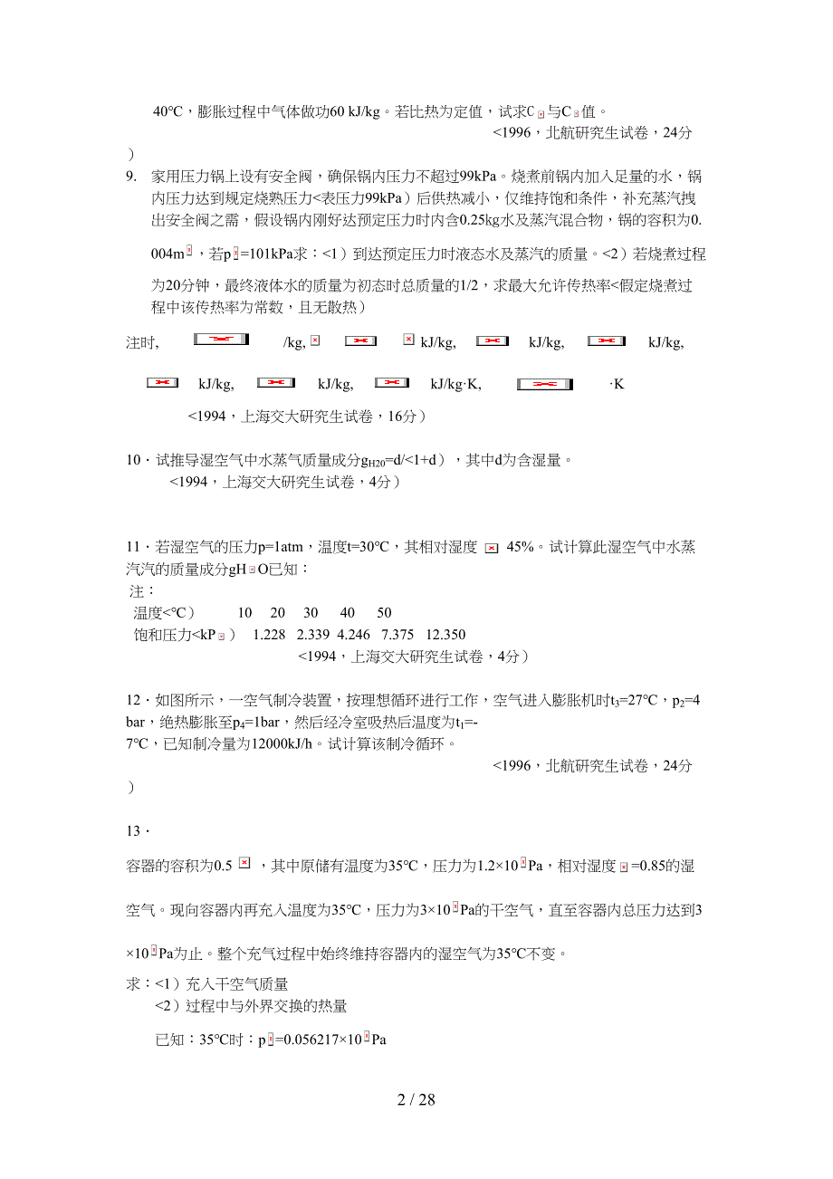 研究生物理化学历考试精选道_第2页