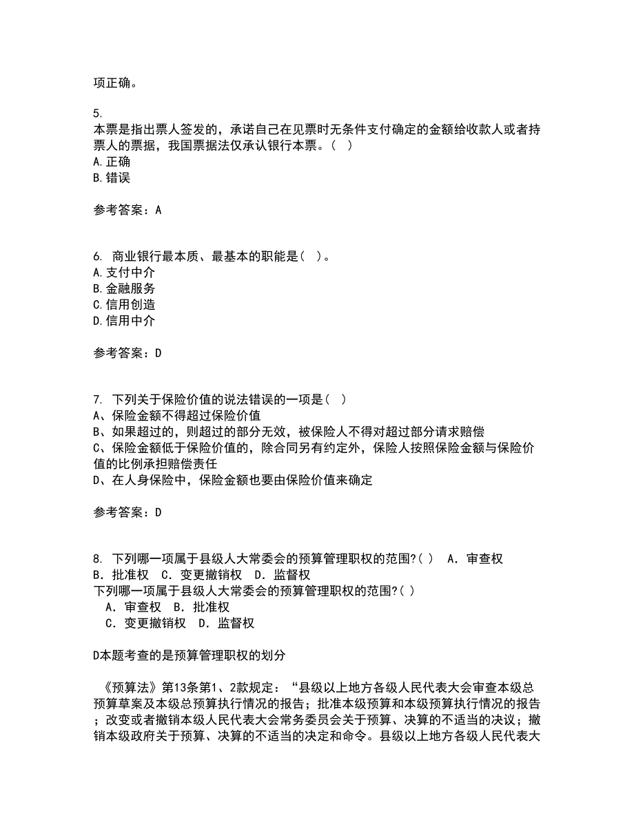 东北财经大学21春《金融法》在线作业三满分答案15_第2页