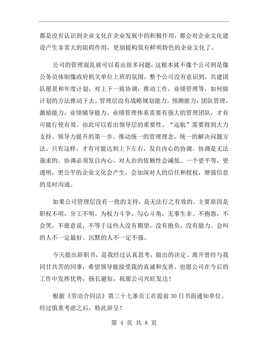 xx年项目经理辞职报告_第4页