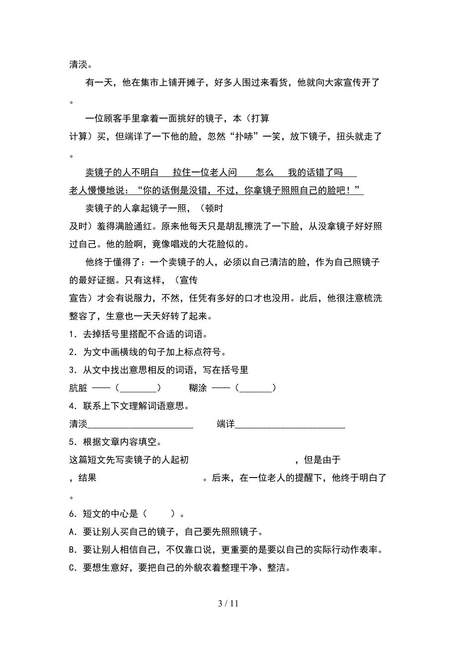 四年级语文下册一单元真题试卷(2套).docx_第3页