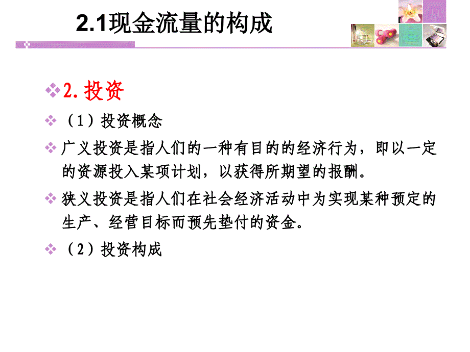 现金流量构成_第4页