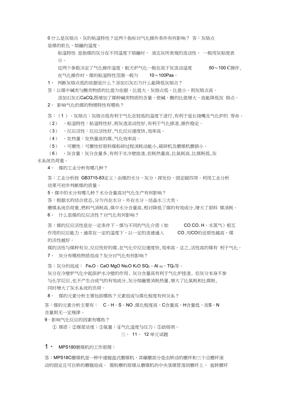 HTL题库剖析0824071812_第2页