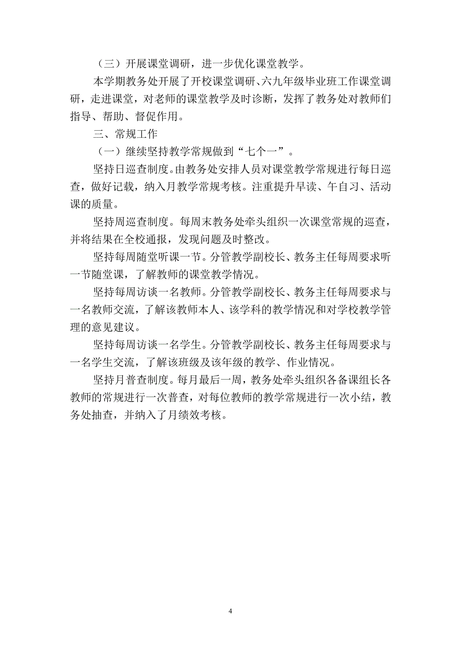 2019实验学校教务处上工作总结(四篇).docx_第4页