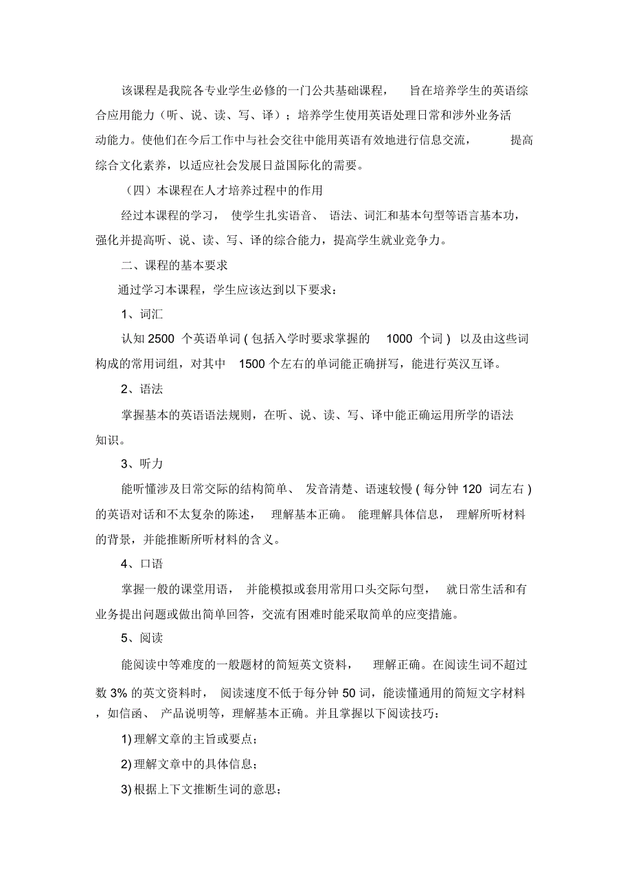 新编实用英语1(第四版)教学大纲_第2页