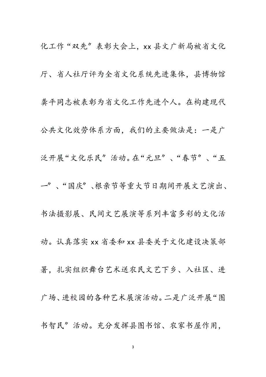 2023年县文化广电新闻出版局党组主体责任工作报告.docx_第3页