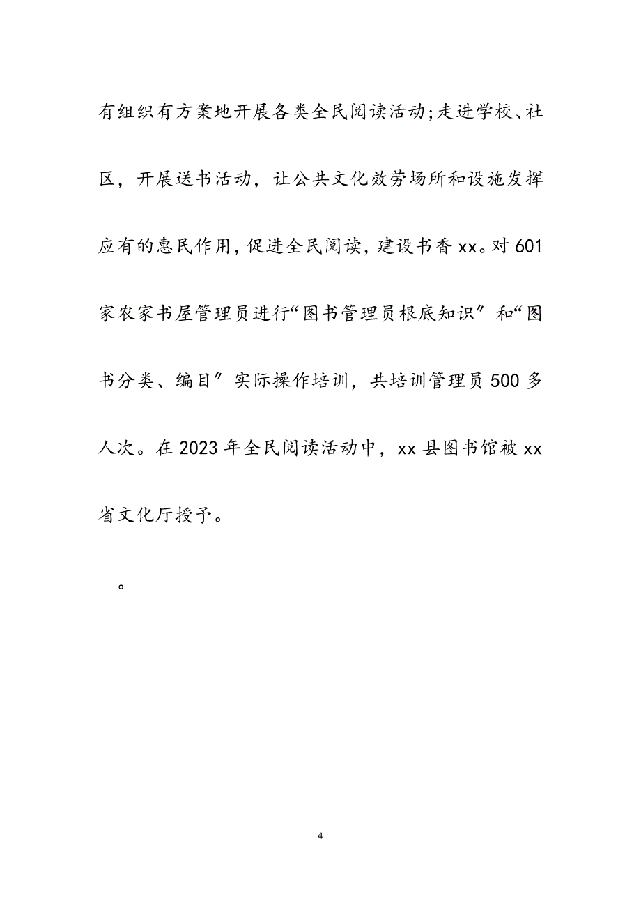 2023年县文化广电新闻出版局党组主体责任工作报告.docx_第4页