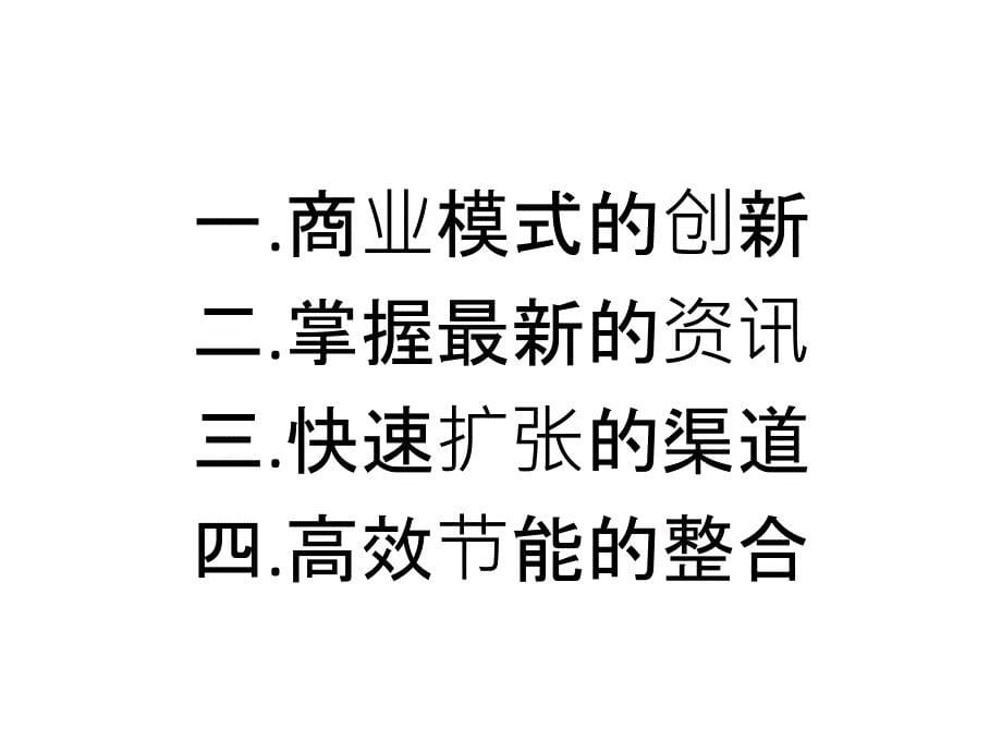 俱乐部商业模式(超级实用)_第5页