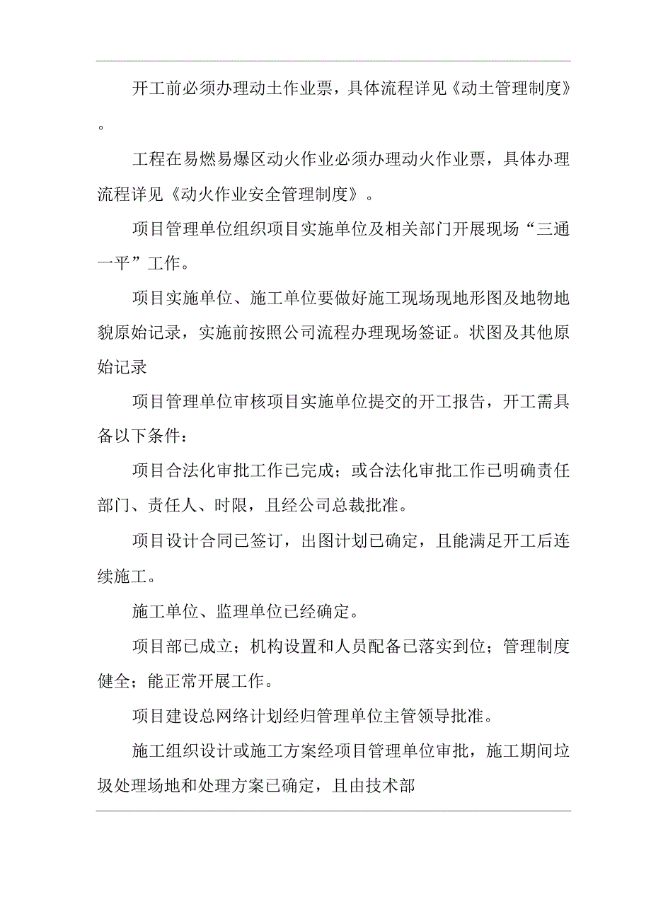 建筑公司工程现场管理制度.docx_第2页