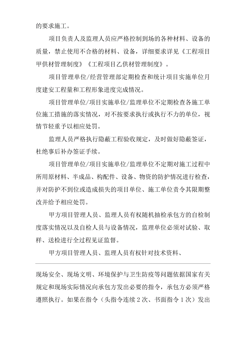 建筑公司工程现场管理制度.docx_第4页