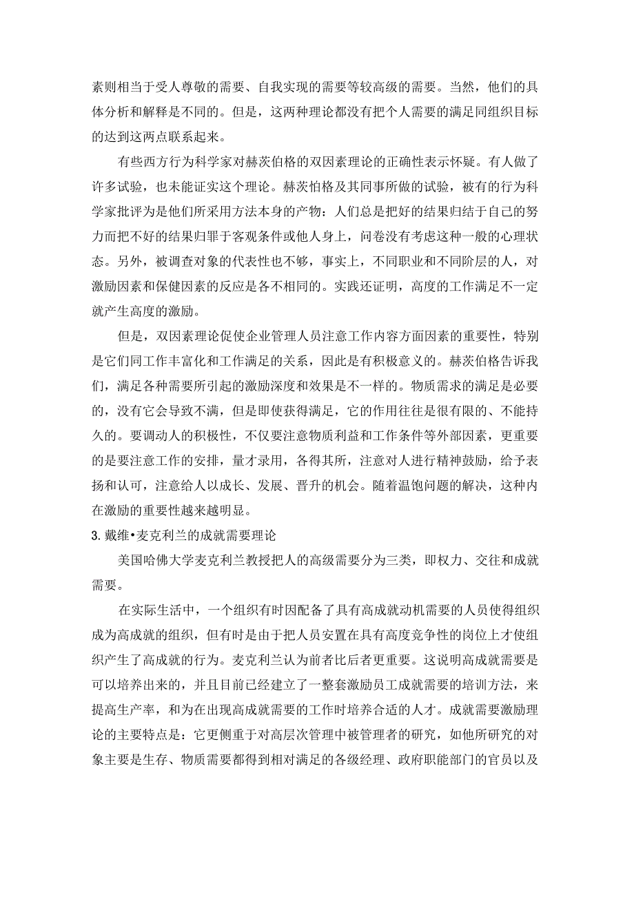 45激励理论以与优点和缺点_第3页