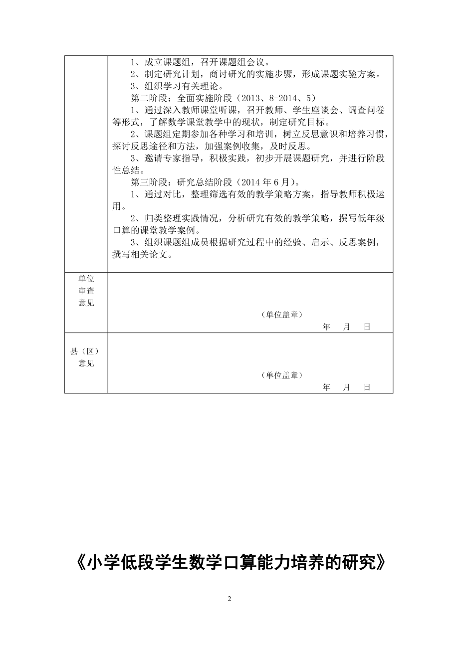 《小学低段学生数学口算能力培养的研究》资料汇编.doc_第2页