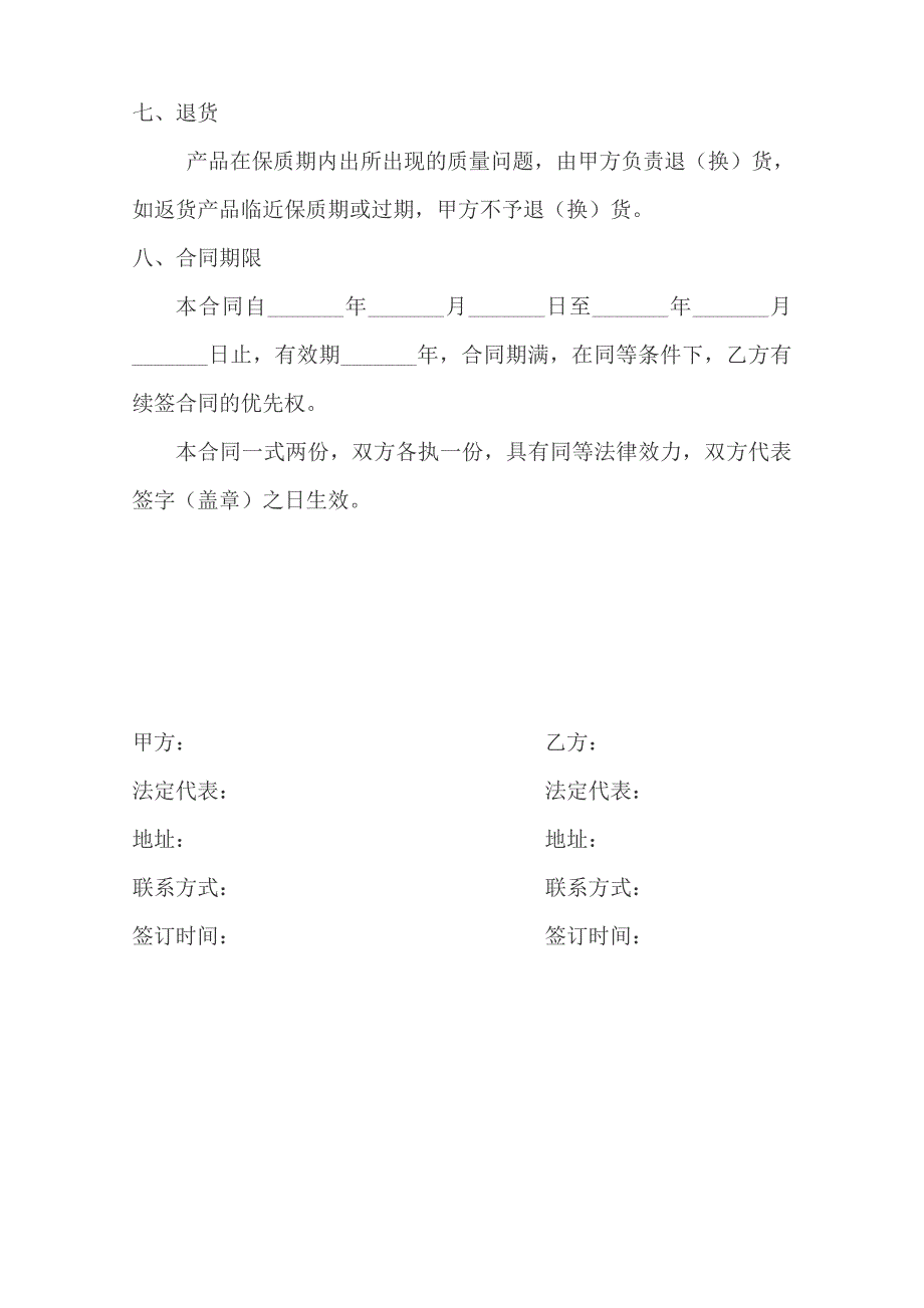 食品销售合同_第3页