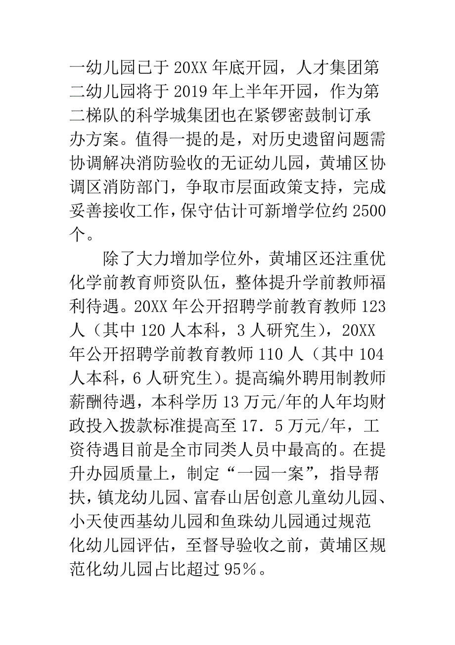 广州市教育局【广州-“一区一策”推进学前教育普惠健康发展③】.docx_第4页