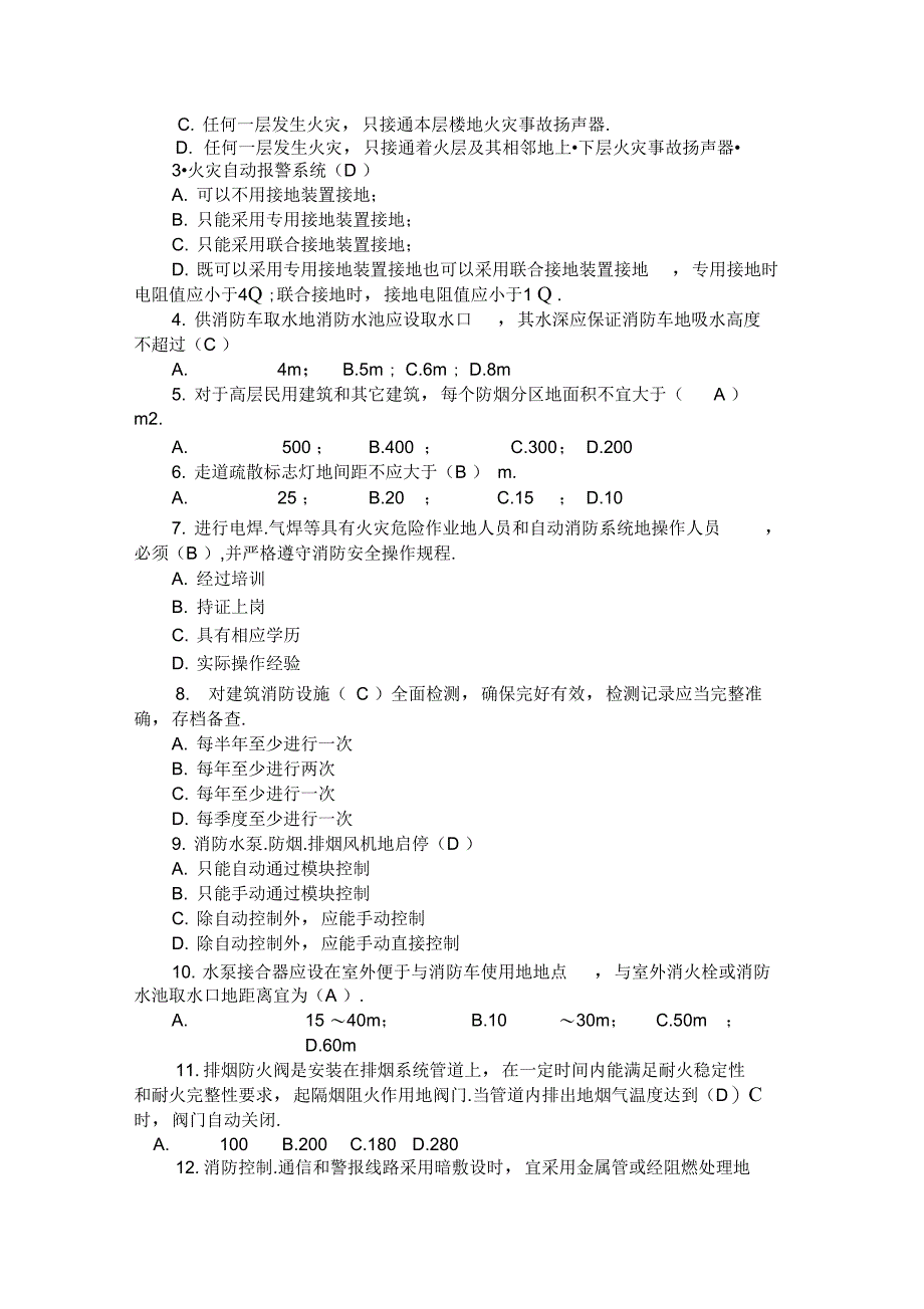 建筑消防工程设施设备检测考题_第2页