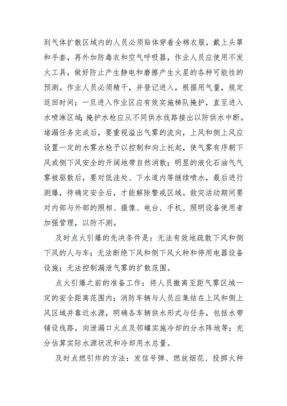 储罐单位泄漏事故应急处置办法_第2页