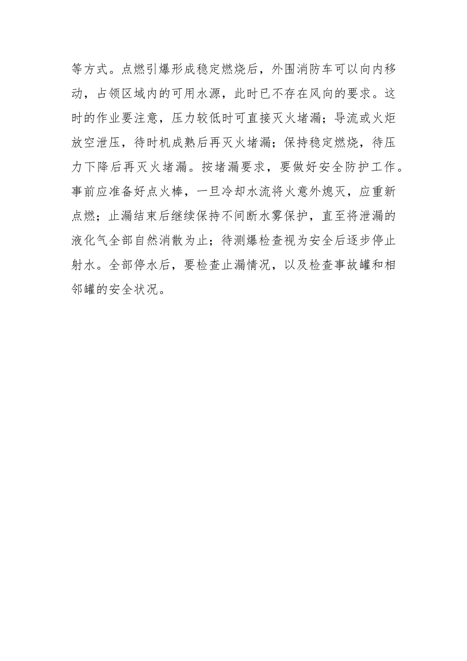 储罐单位泄漏事故应急处置办法_第3页