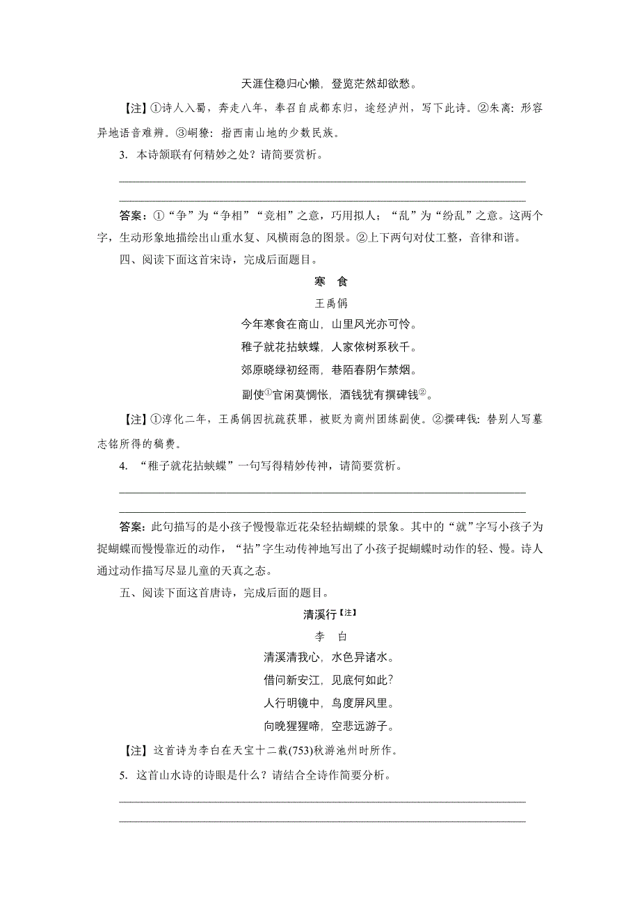 2018届高考语文一轮复习（新人教版）同步练习：专题强化20.doc_第2页