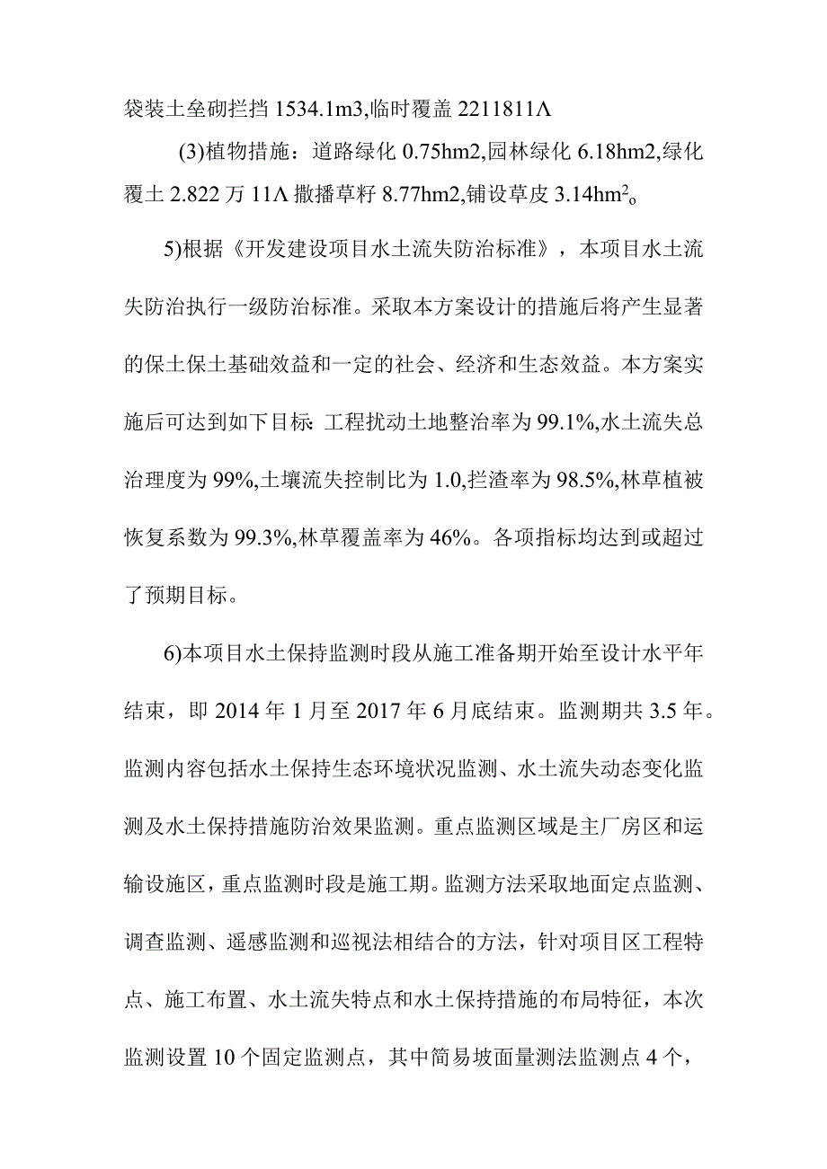 生活垃圾深度综合处理清洁焚烧项目水土保持方案结论及建议_第3页