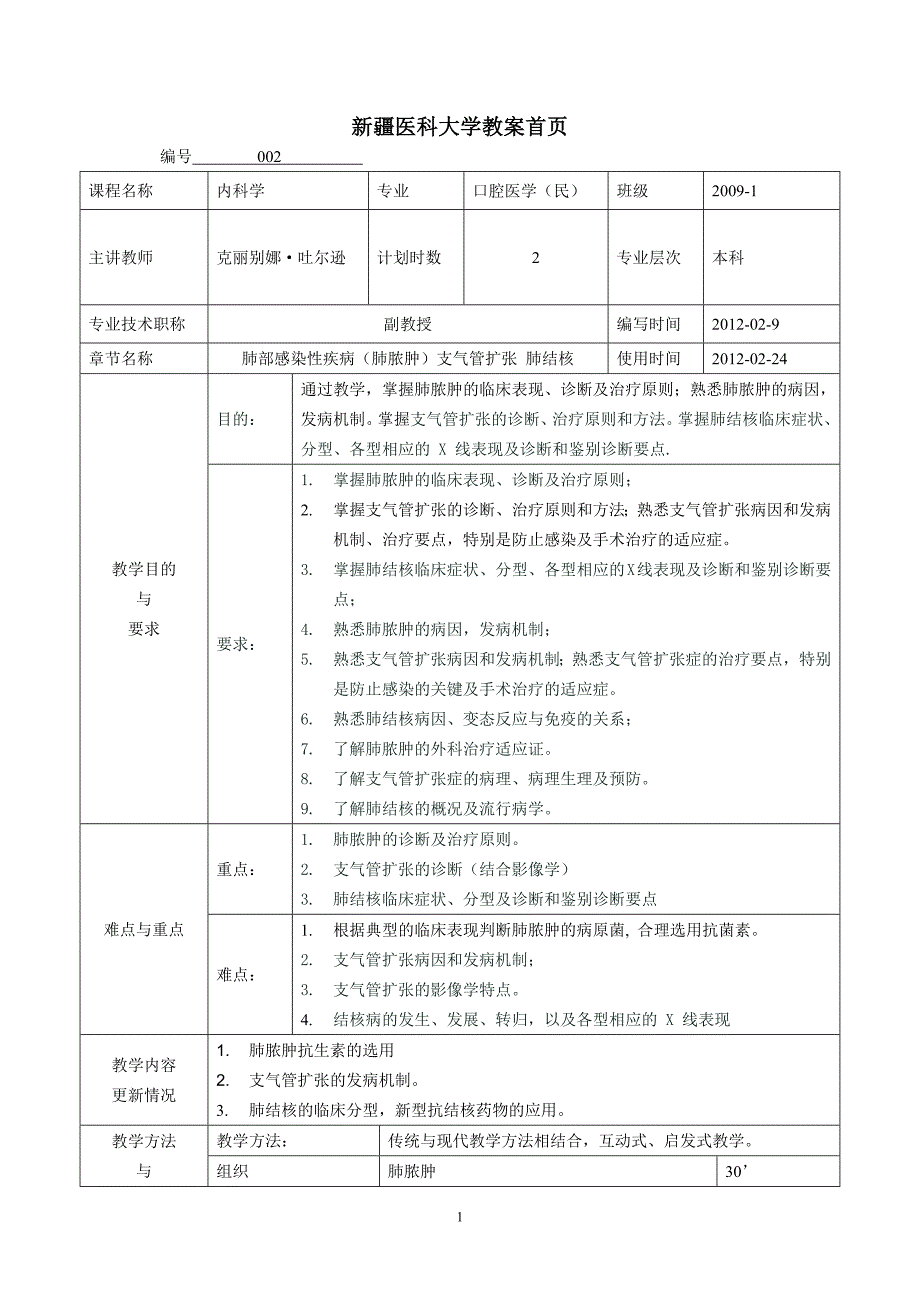 肺部感染性疾病(肺脓肿)支气管扩张 肺结核.doc_第1页