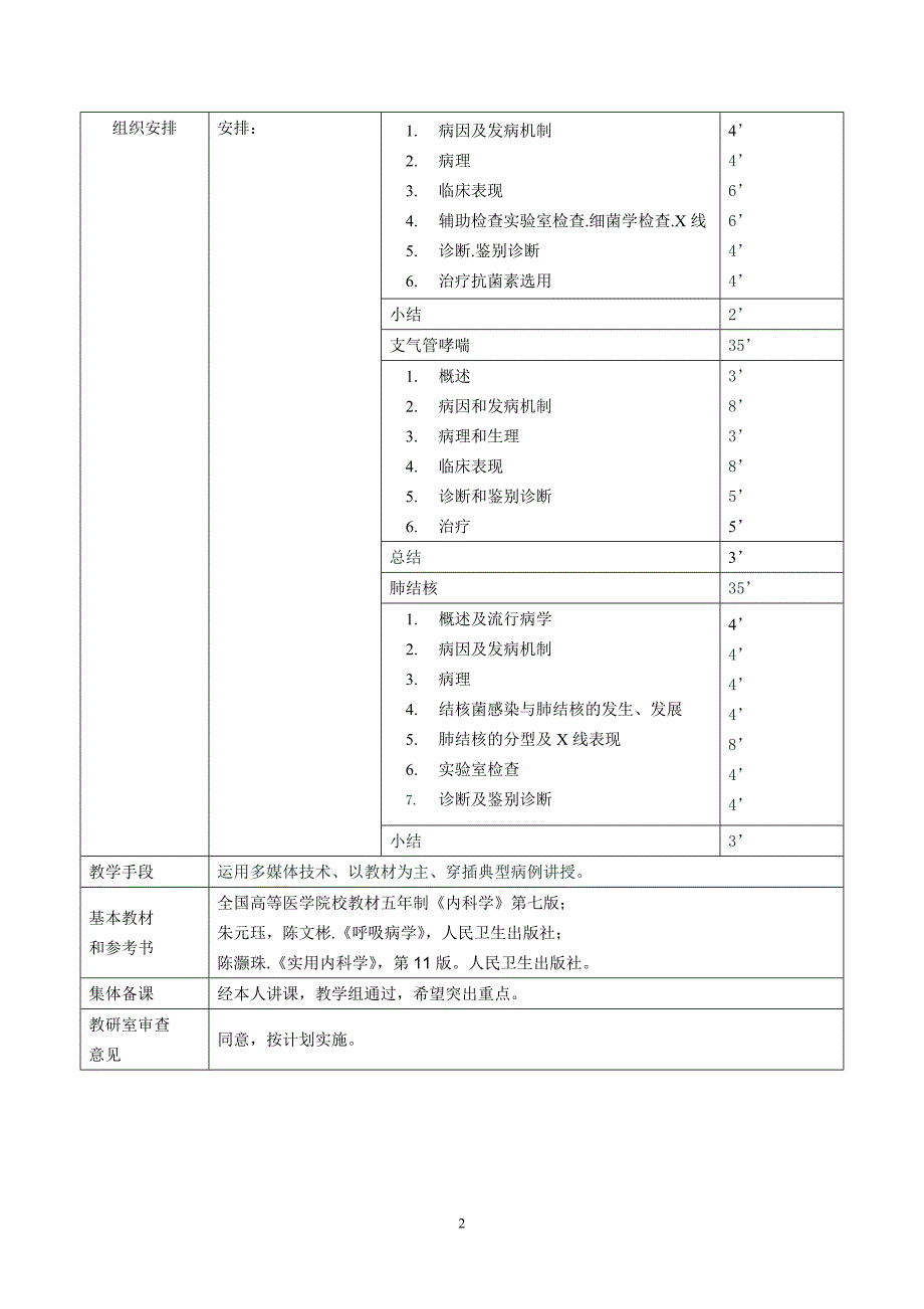 肺部感染性疾病(肺脓肿)支气管扩张 肺结核.doc_第2页