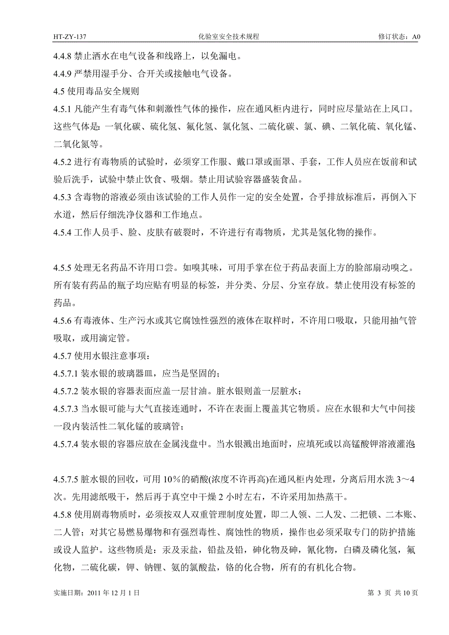 化验室安全技术规程1_第4页