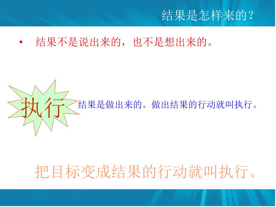 靠结果生存.ppt_第4页