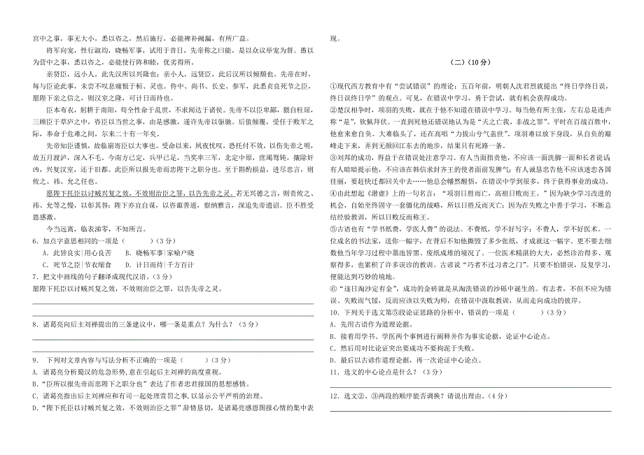 广东中考语文模拟试卷_第2页